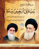 رسائل أربعين سنة